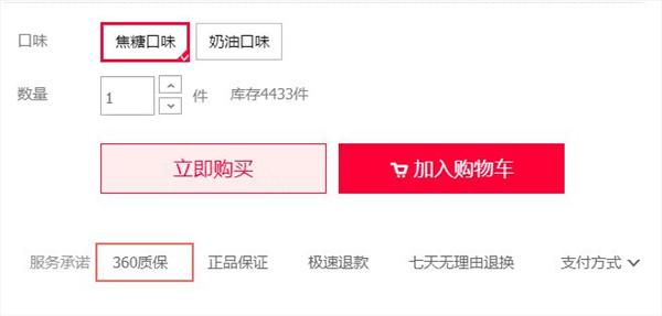 天猫新增360质保服务，为食品保驾护航